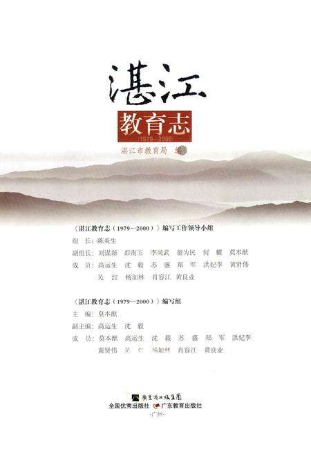 《湛江教育志(1979-2000)》.pdf_广东省志预览图1
