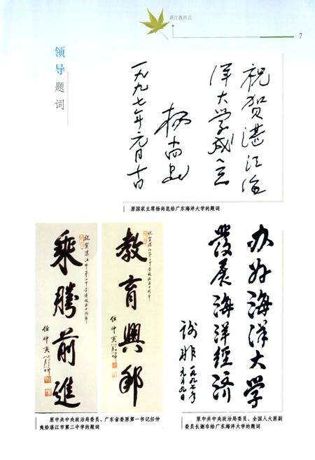 《湛江教育志(1979-2000)》.pdf_广东省志预览图3