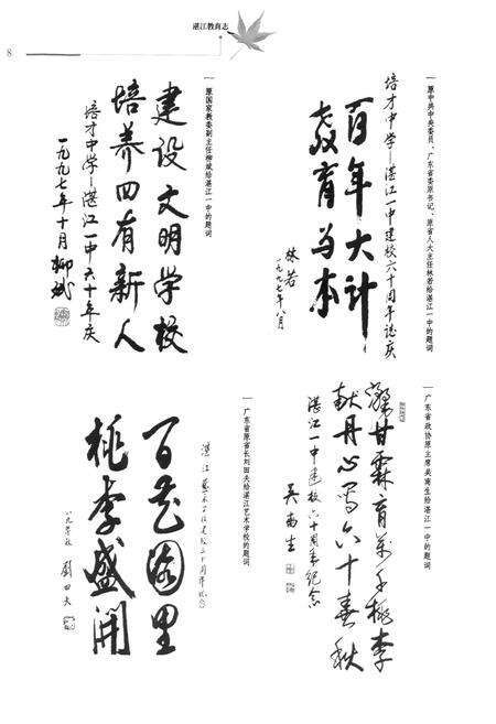 《湛江教育志(1979-2000)》.pdf_广东省志预览图4