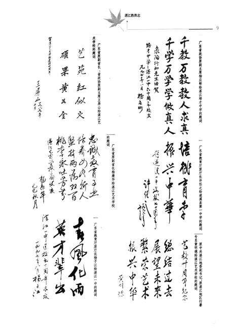 《湛江教育志(1979-2000)》.pdf_广东省志预览图5