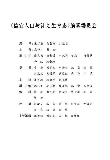 《信宜人口与计划生育志》.pdf_广东省志预览图2