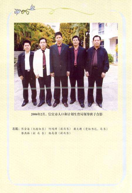 《信宜人口与计划生育志》.pdf_广东省志预览图5