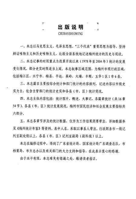 《梅州市统计志》.pdf_广东省志预览图2