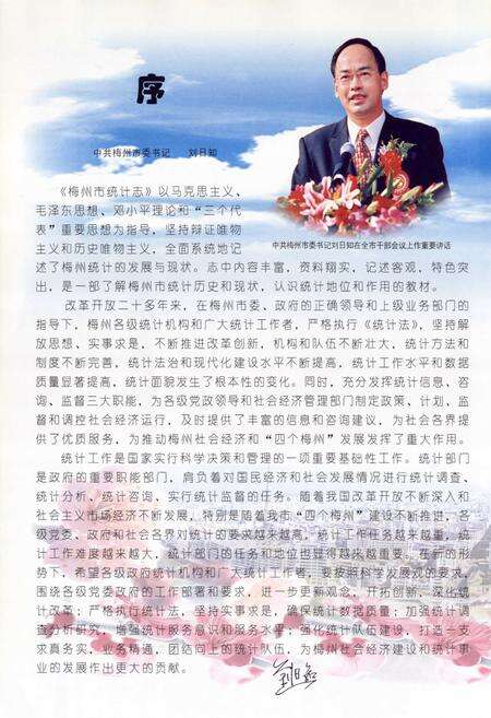 《梅州市统计志》.pdf_广东省志预览图4