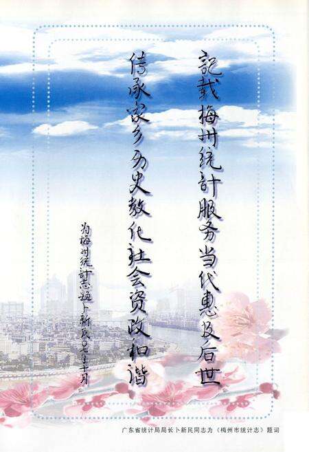 《梅州市统计志》.pdf_广东省志预览图5