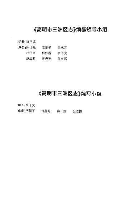 《高明市三洲区志》.pdf_广东省志预览图3