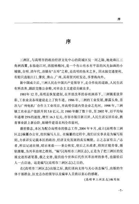 《高明市三洲区志》.pdf_广东省志预览图4