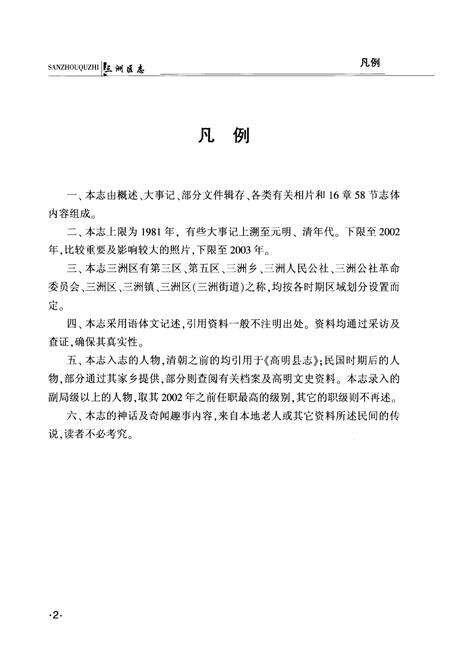《高明市三洲区志》.pdf_广东省志预览图5