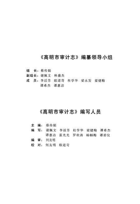 《高明市审计志》.pdf_广东省志预览图2