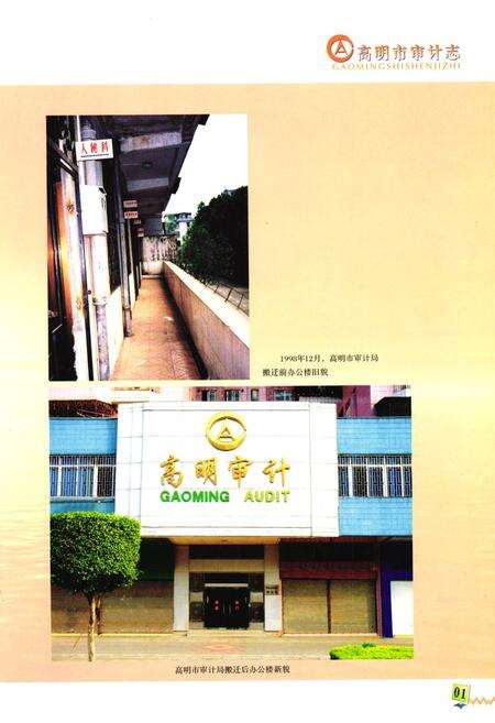 《高明市审计志》.pdf_广东省志预览图5