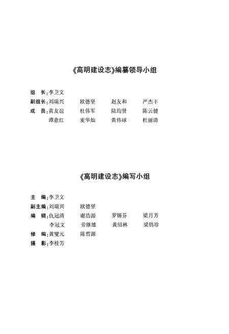 《高明建设志(1982-2004)》.pdf_广东省志预览图3