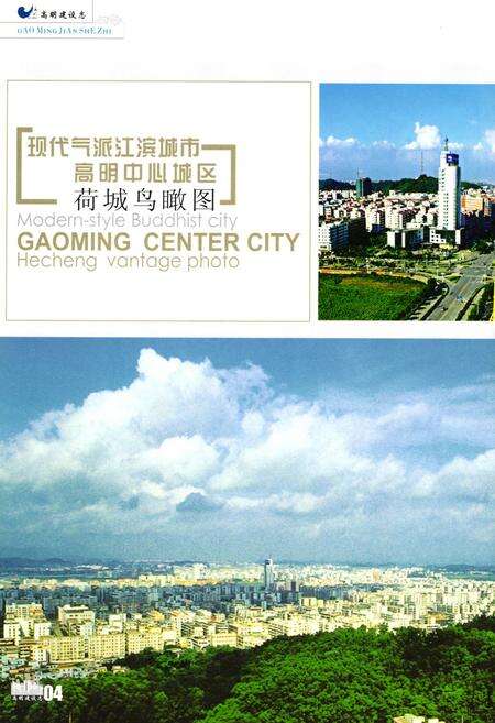 《高明建设志(1982-2004)》.pdf_广东省志预览图5