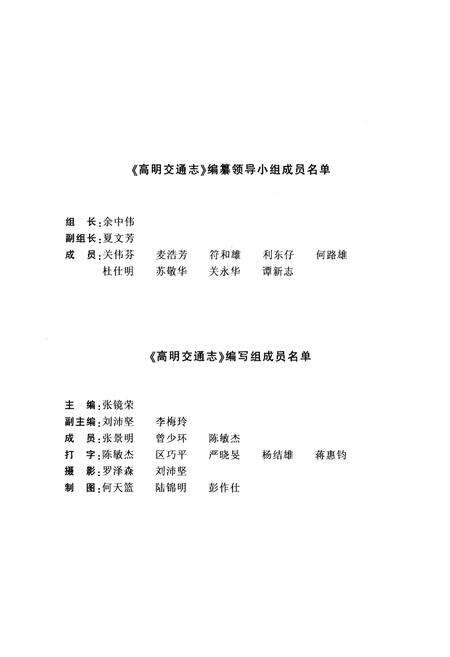 《高明交通志》.pdf_广东省志预览图2