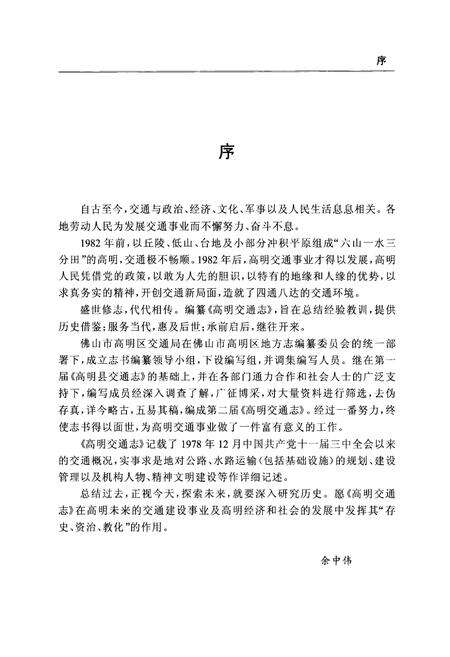 《高明交通志》.pdf_广东省志预览图4