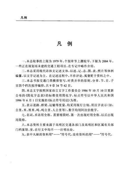 《高明交通志》.pdf_广东省志预览图5