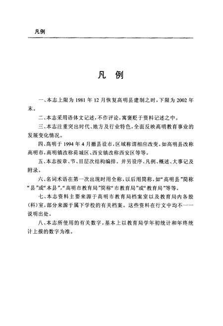 《高明市教育志》.pdf_广东省志预览图2