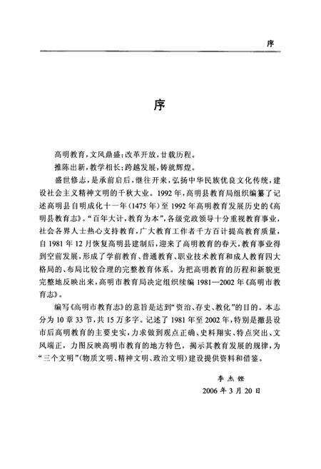 《高明市教育志》.pdf_广东省志预览图3