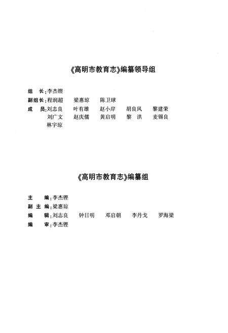 《高明市教育志》.pdf_广东省志预览图4