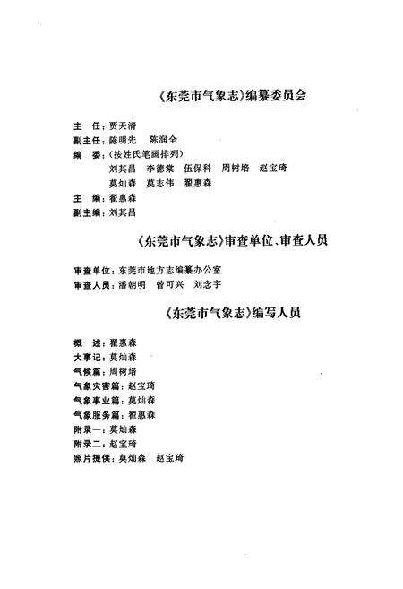 《东莞市气象志》.pdf_广东省志预览图2