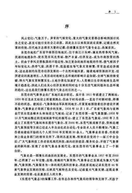 《东莞市气象志》.pdf_广东省志预览图5