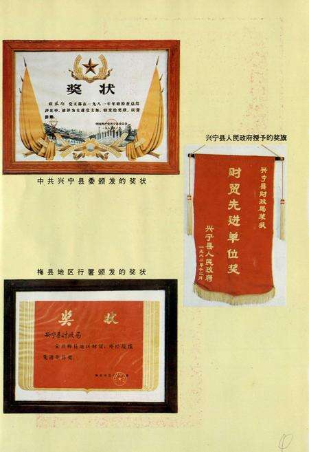 《兴宁县财政志》.pdf_广东省志预览图4