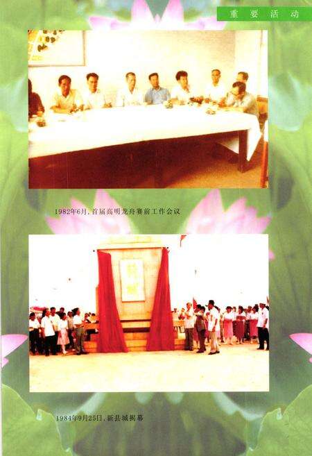 《高明市政府志(1981-2002)》.pdf_广东省志预览图4