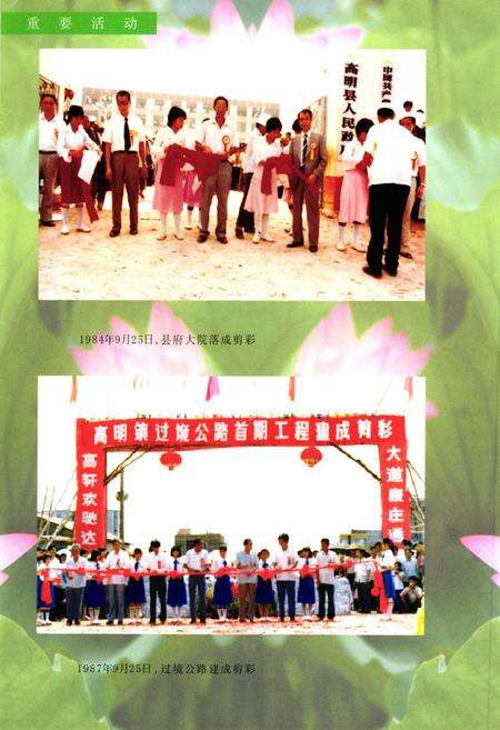 《高明市政府志(1981-2002)》.pdf_广东省志预览图5