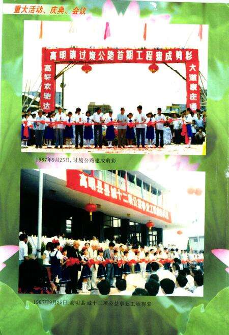 《高明市委志(1981-2002)》.pdf_广东省志预览图5