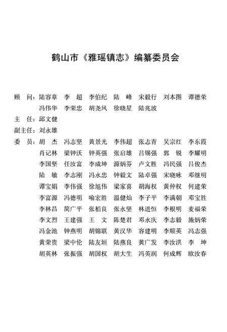 《雅瑶镇志》.pdf_广东省志预览图2