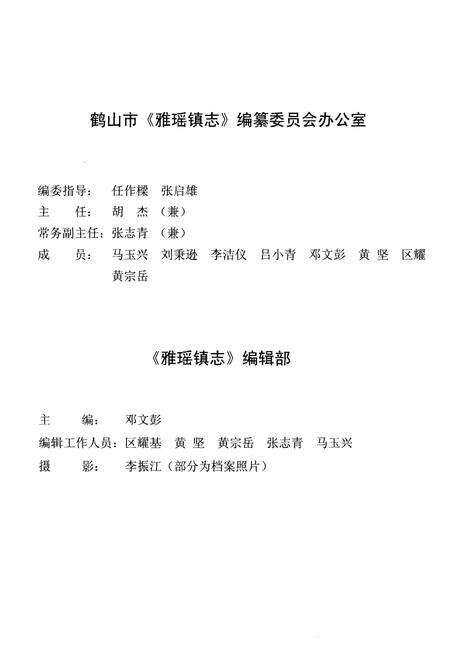 《雅瑶镇志》.pdf_广东省志预览图4