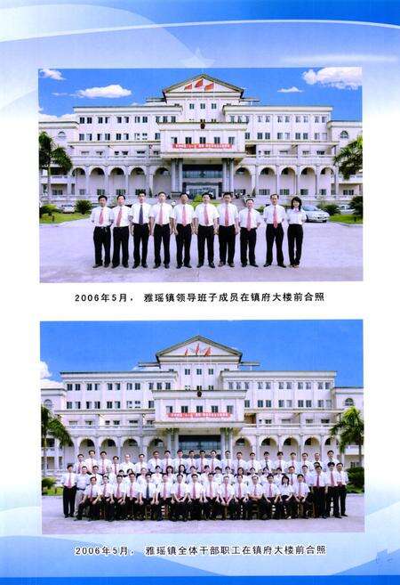 《雅瑶镇志》.pdf_广东省志预览图5