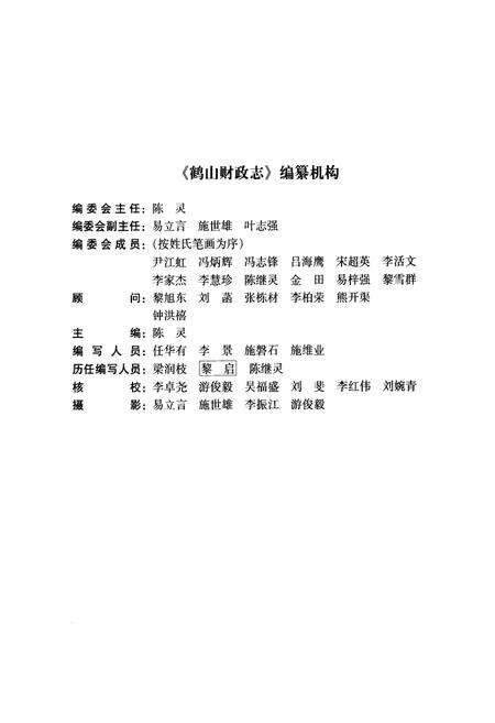 《鹤山财政志》.pdf_广东省志预览图2