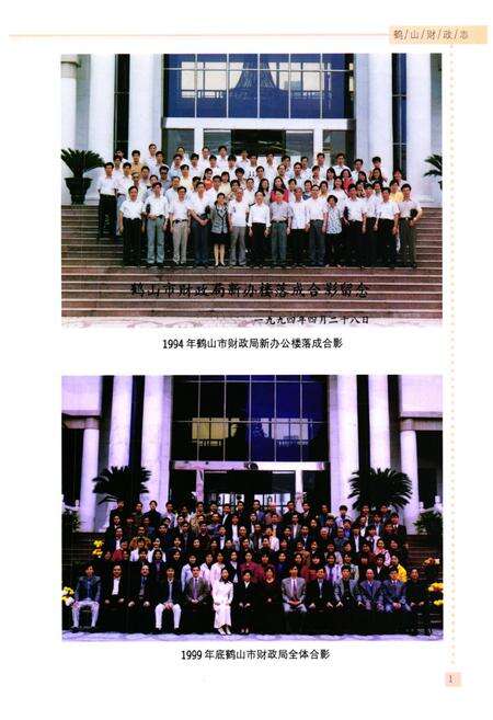 《鹤山财政志》.pdf_广东省志预览图3