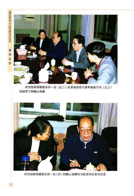 《鹤山财政志》.pdf_广东省志预览图4