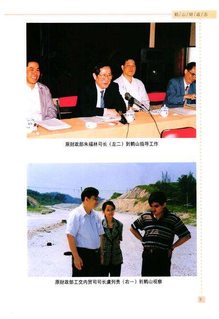 《鹤山财政志》.pdf_广东省志预览图5