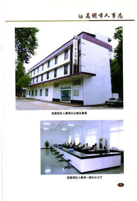 《高明市人事志》.pdf_广东省志预览图2
