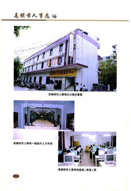 《高明市人事志》.pdf_广东省志预览图3