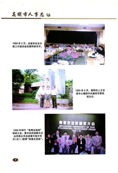 《高明市人事志》.pdf_广东省志预览图5