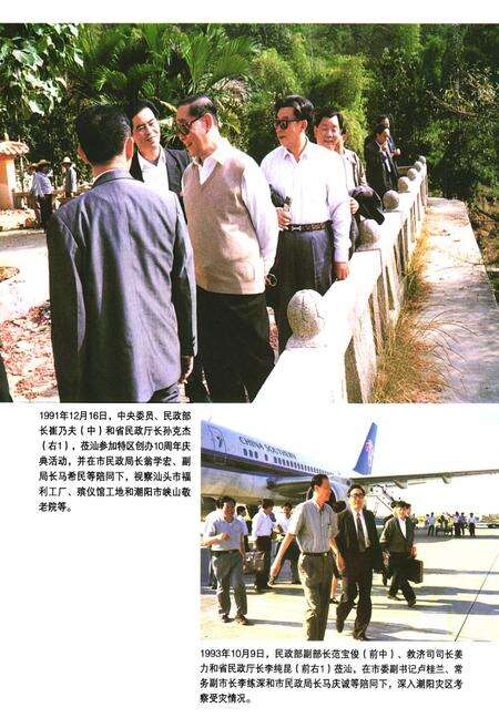 《汕头民政志 续志(1988-2000年)》.pdf_广东省志预览图3