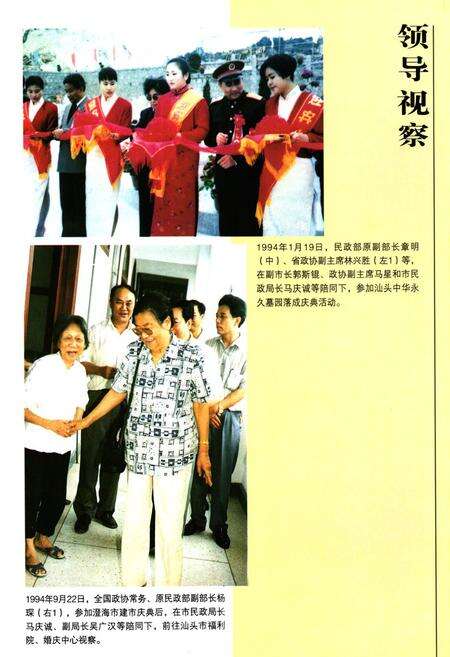 《汕头民政志 续志(1988-2000年)》.pdf_广东省志预览图4