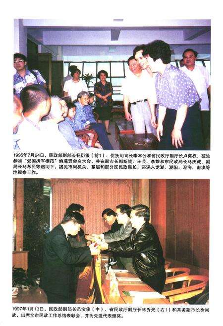 《汕头民政志 续志(1988-2000年)》.pdf_广东省志预览图5
