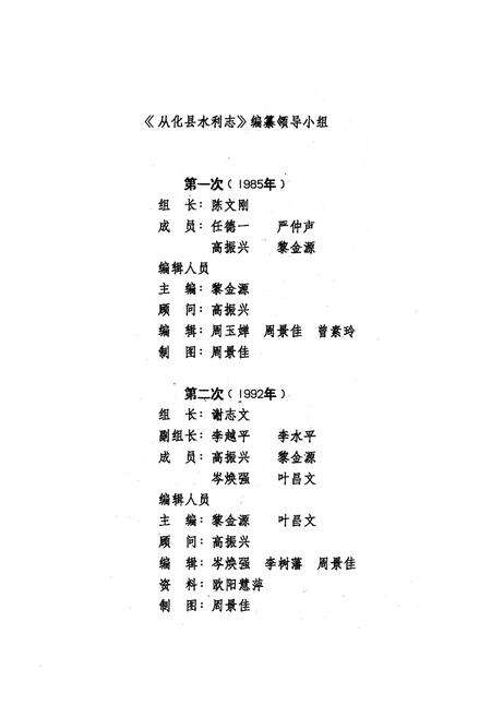 《从化县水利志》.pdf_广东省志预览图2