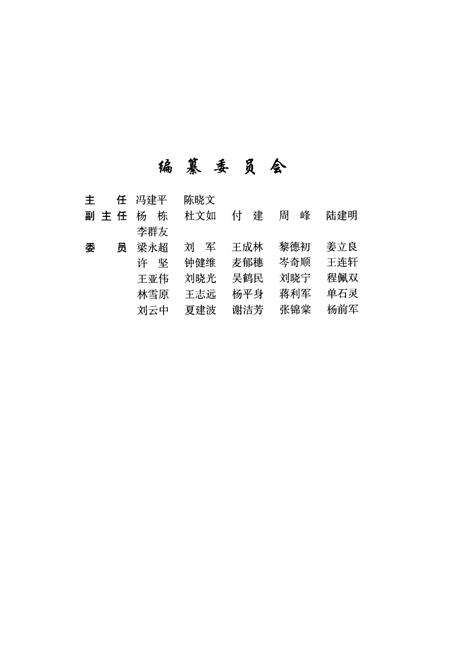 《广州石化志(第四卷)》.pdf_广东省志预览图2