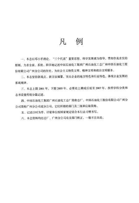 《广州石化志(第四卷)》.pdf_广东省志预览图3