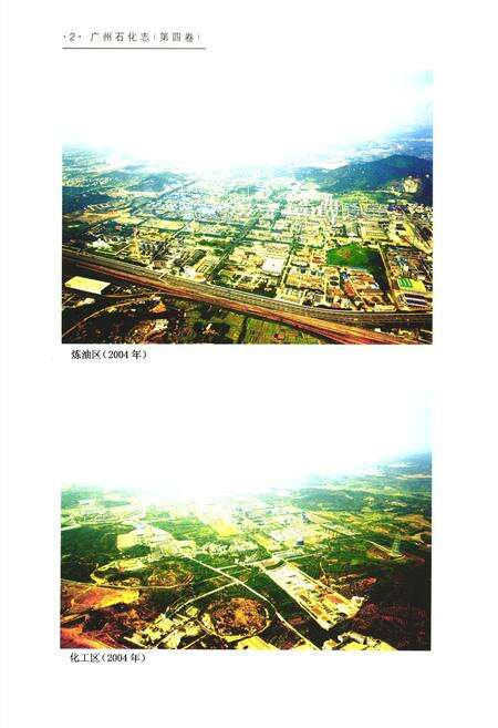 《广州石化志(第四卷)》.pdf_广东省志预览图5