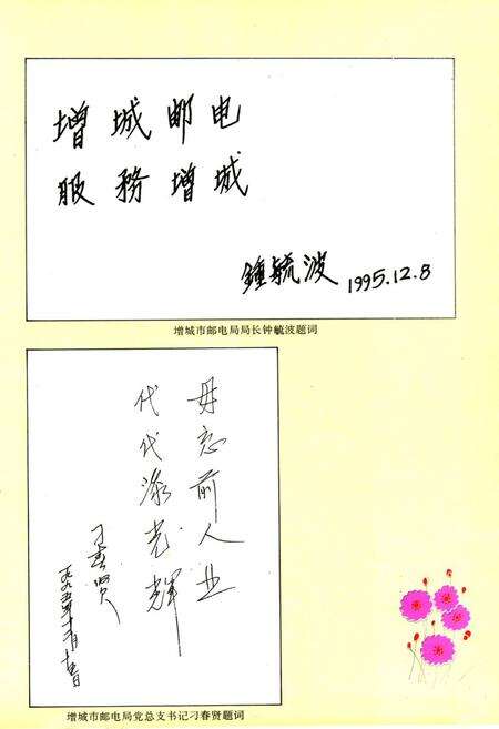 《增城县邮电志》.pdf_广东省志预览图3