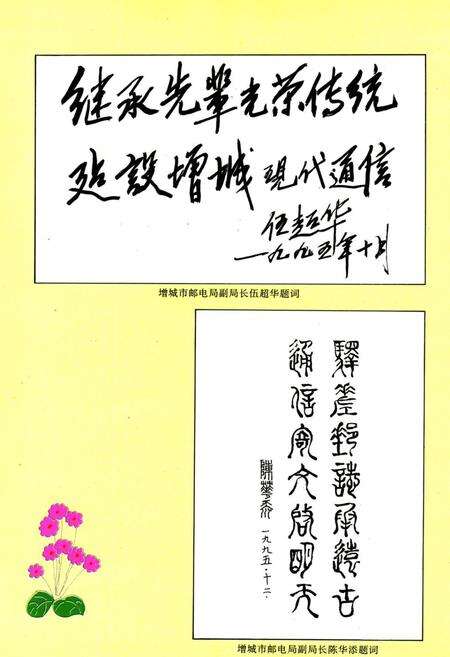 《增城县邮电志》.pdf_广东省志预览图4
