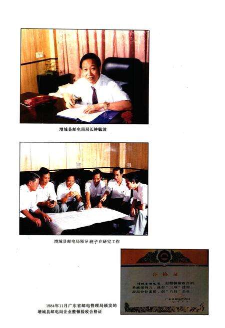 《增城县邮电志》.pdf_广东省志预览图5
