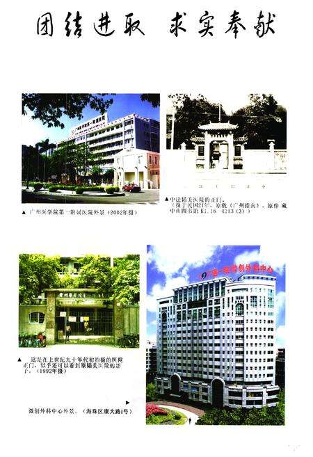 《广州医学院第一附属医院院志(1903~2003)》.pdf_广东省志预览图3