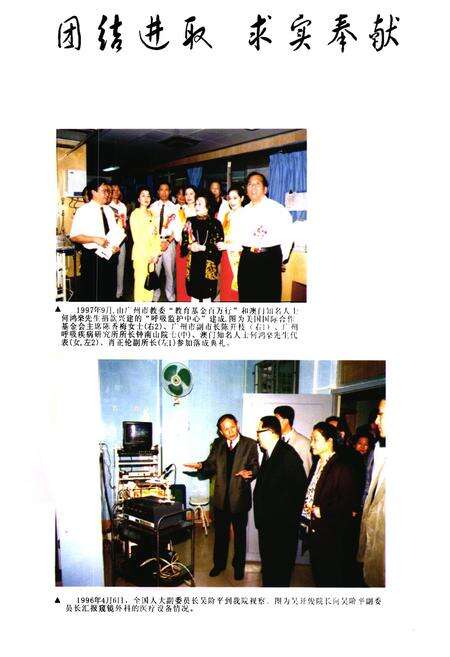 《广州医学院第一附属医院院志(1903~2003)》.pdf_广东省志预览图5